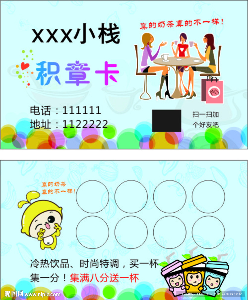 奶茶积章卡