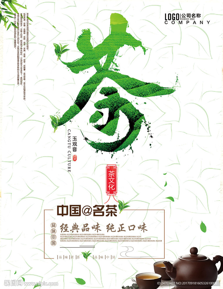茶文化海报