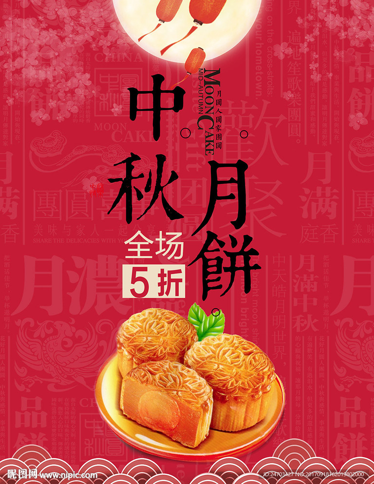 红色中国风创意中秋节月饼