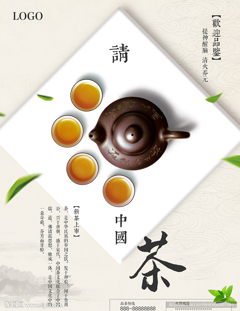 茶文化中国茶茶馆商业海报