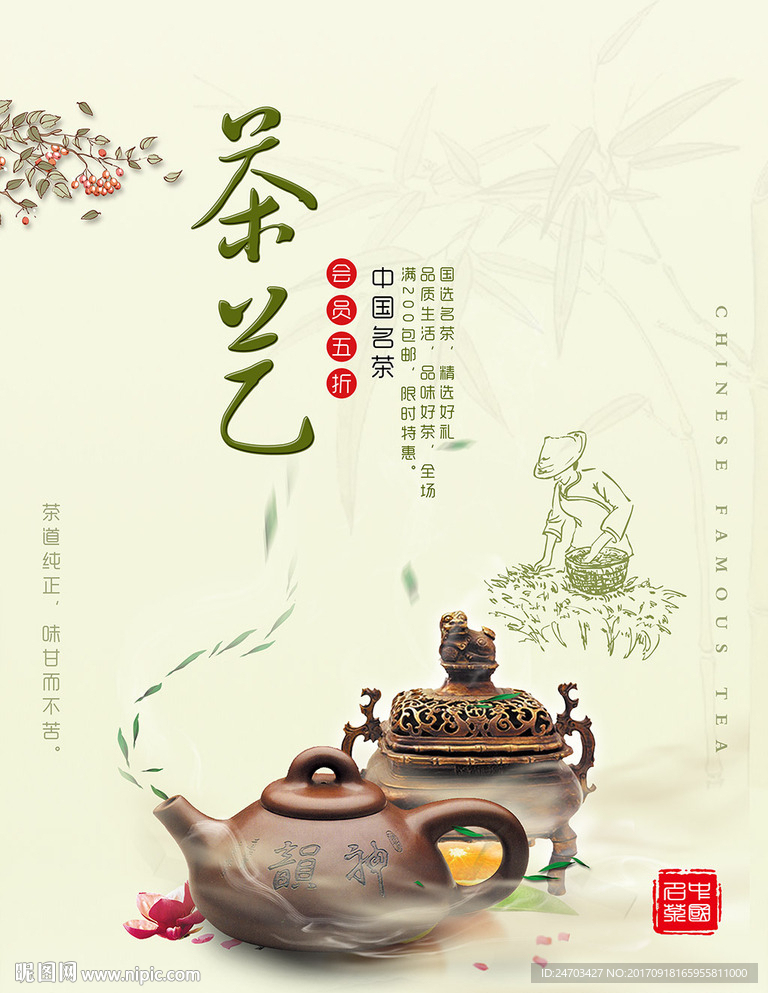茶艺茶文化促销宣传海报