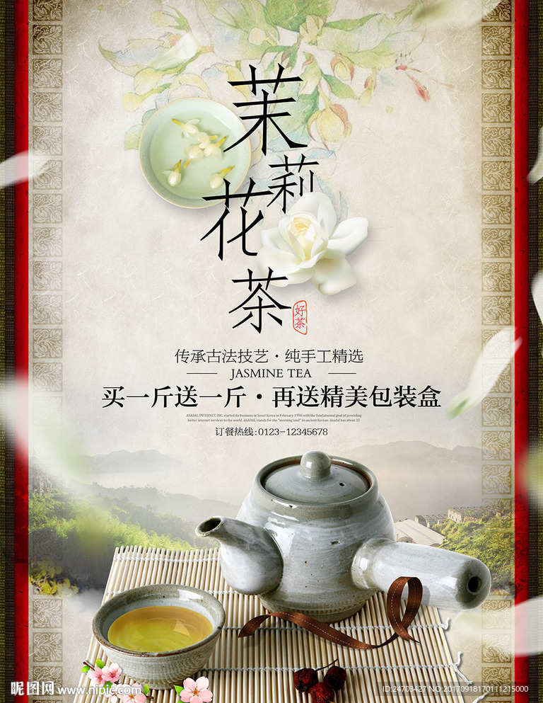 茉莉花茶文艺复古海报