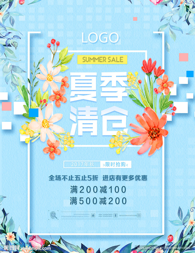 夏季清仓主题海报