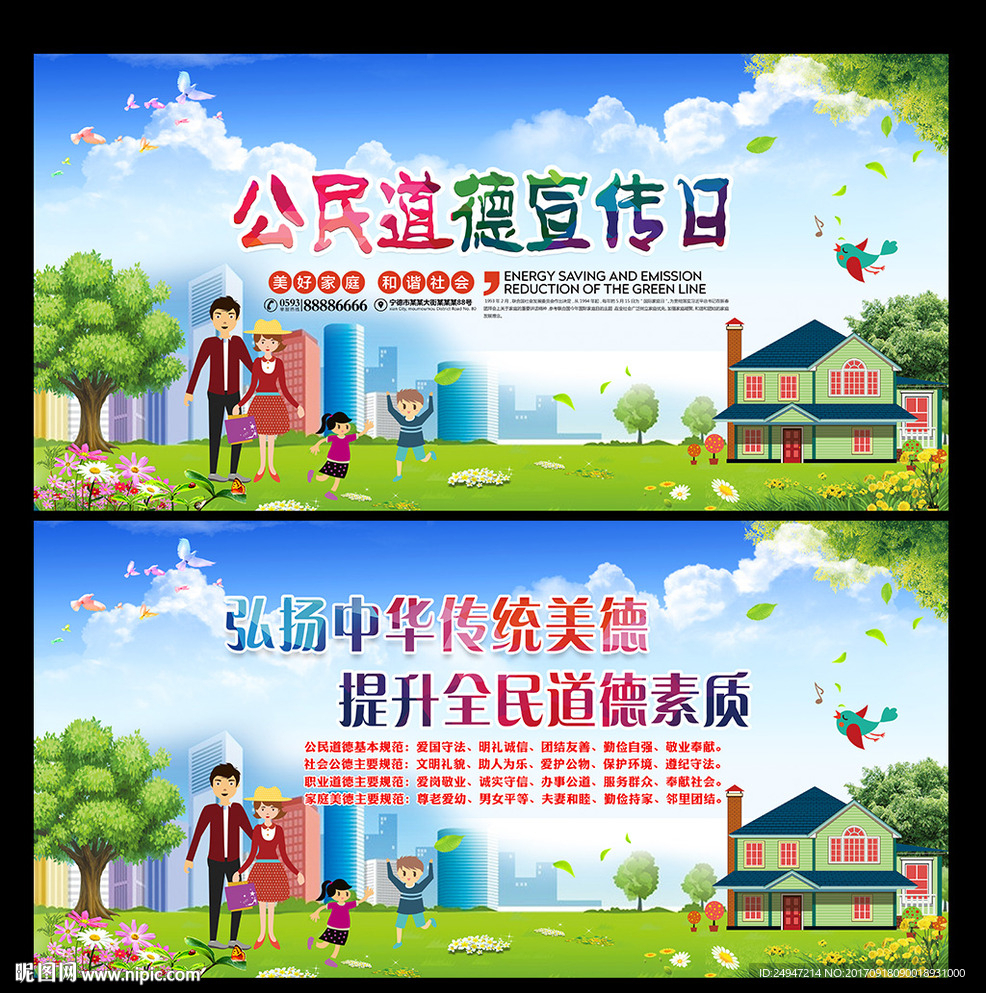 公民道德宣传日