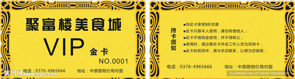 酒店金属卡