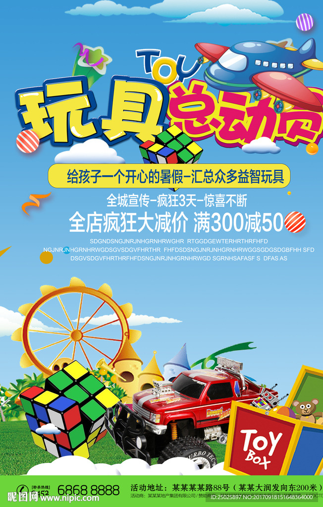 蓝色玩具背景