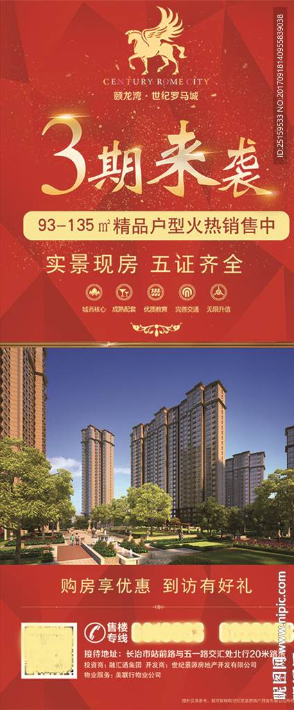 地产展架