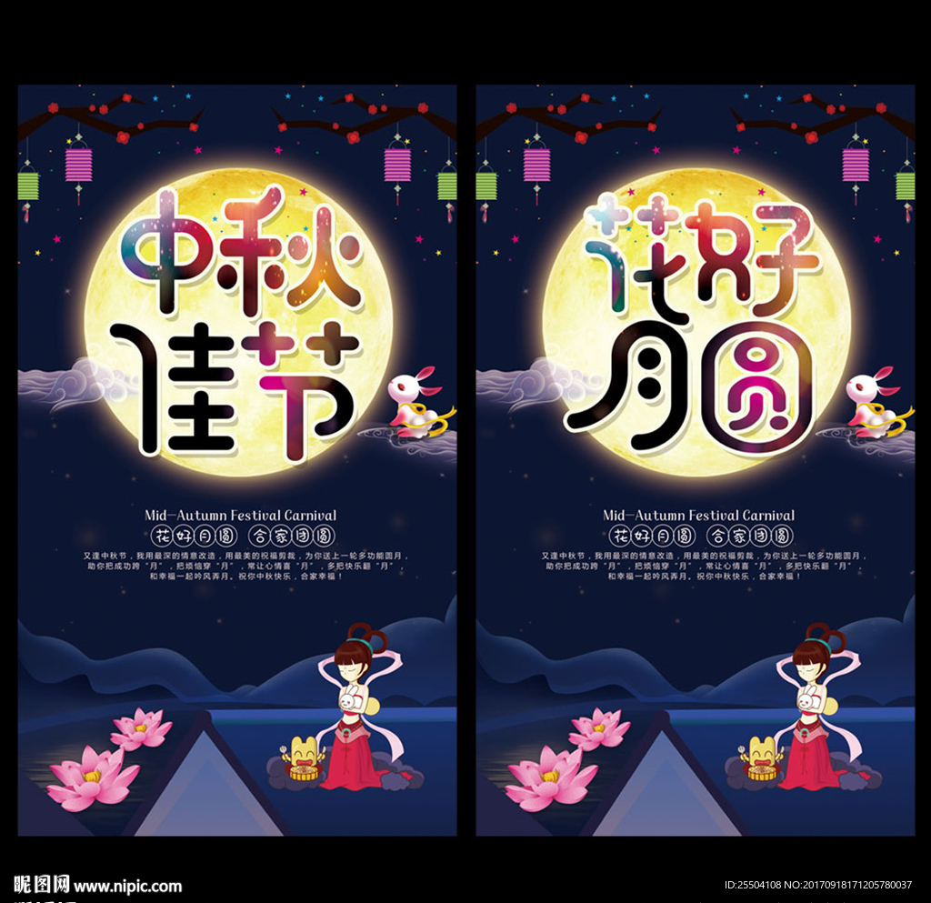 中秋节