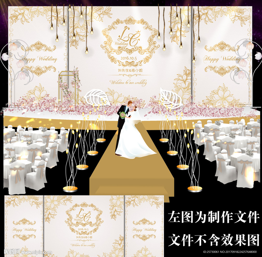 香槟色主题花纹婚礼婚庆舞台素材
