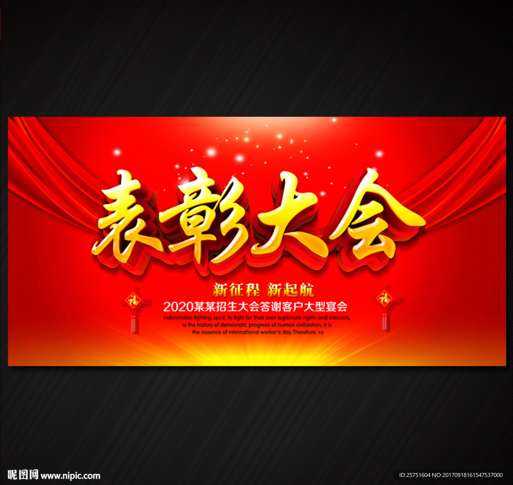 表彰大会