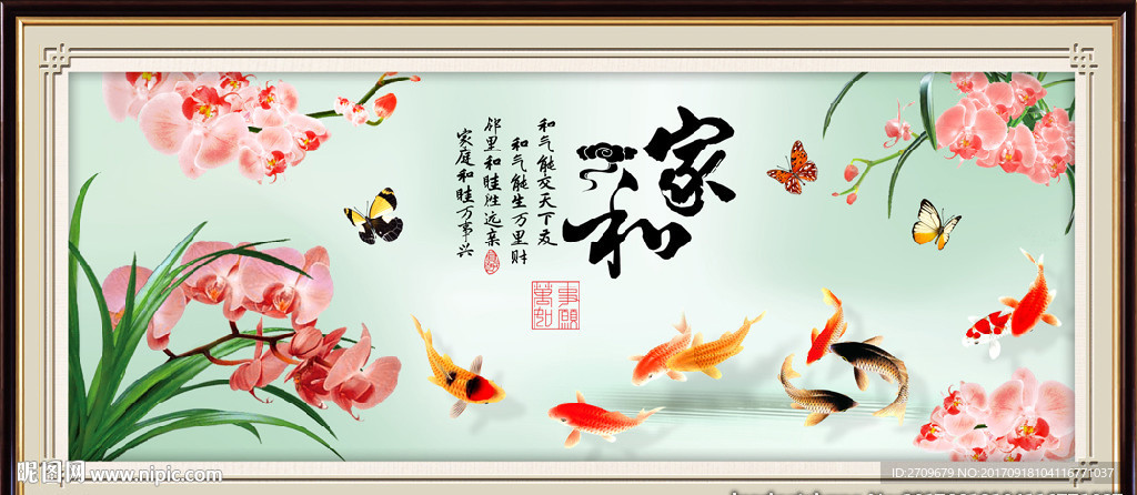家和万事兴