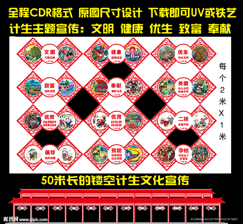文明 健康 优生 致富 奉献