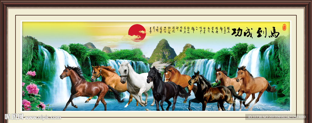 八骏图
