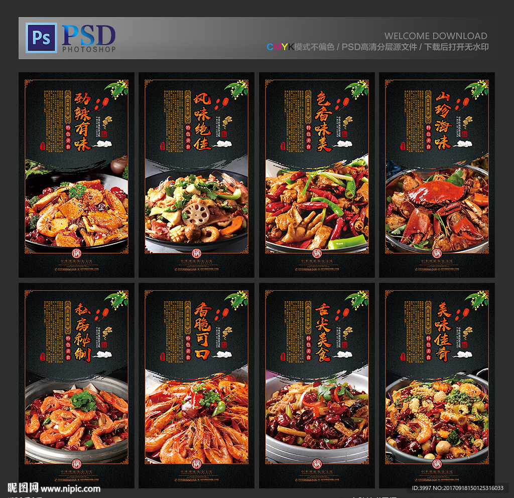 麻辣香锅