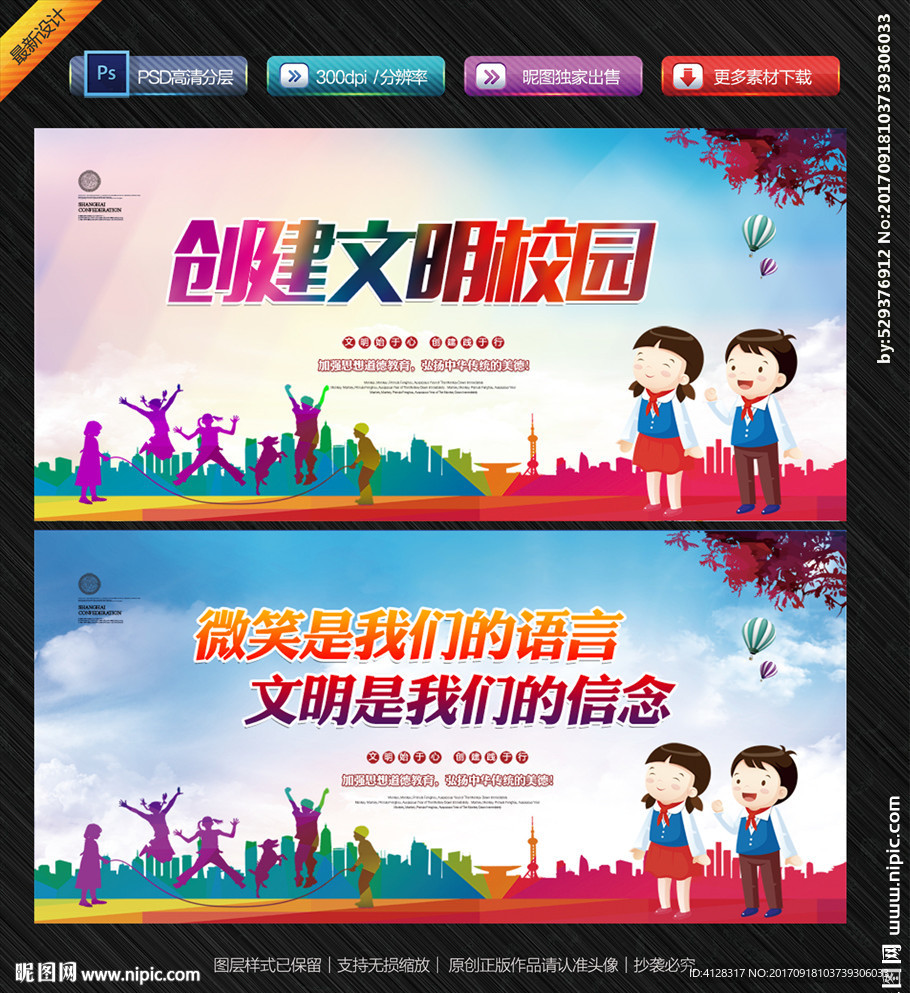 创建文明校园
