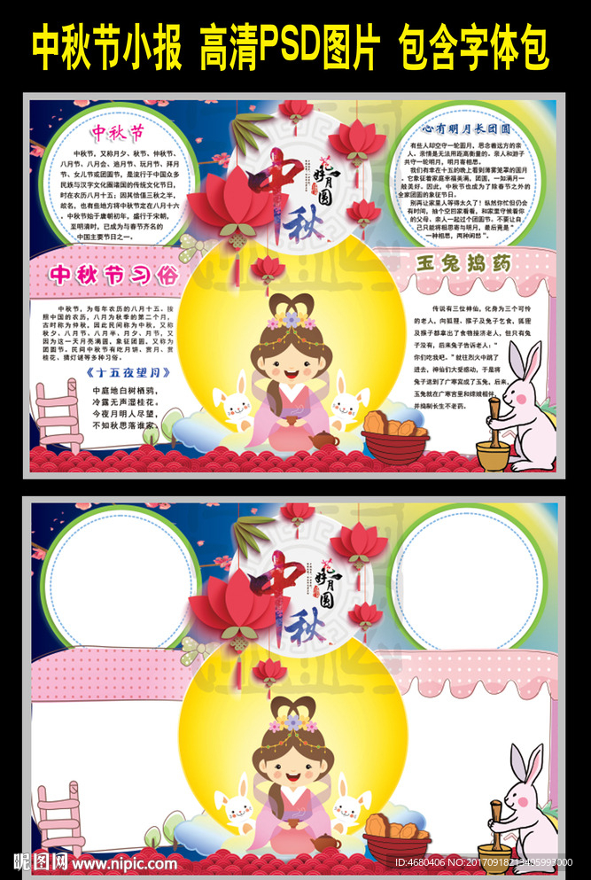 中秋节小报读书月饼文化手抄报