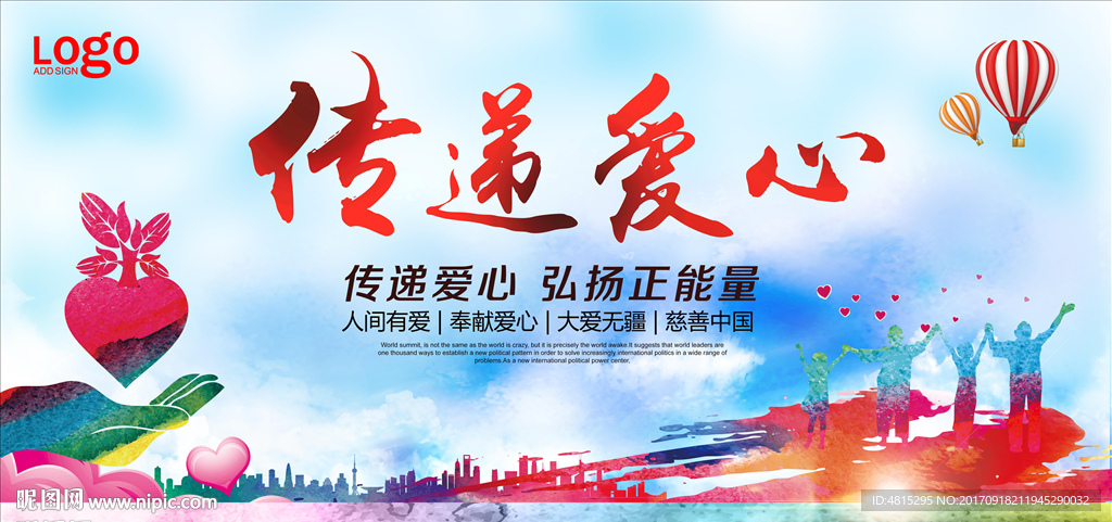 中国慈善   公益海报