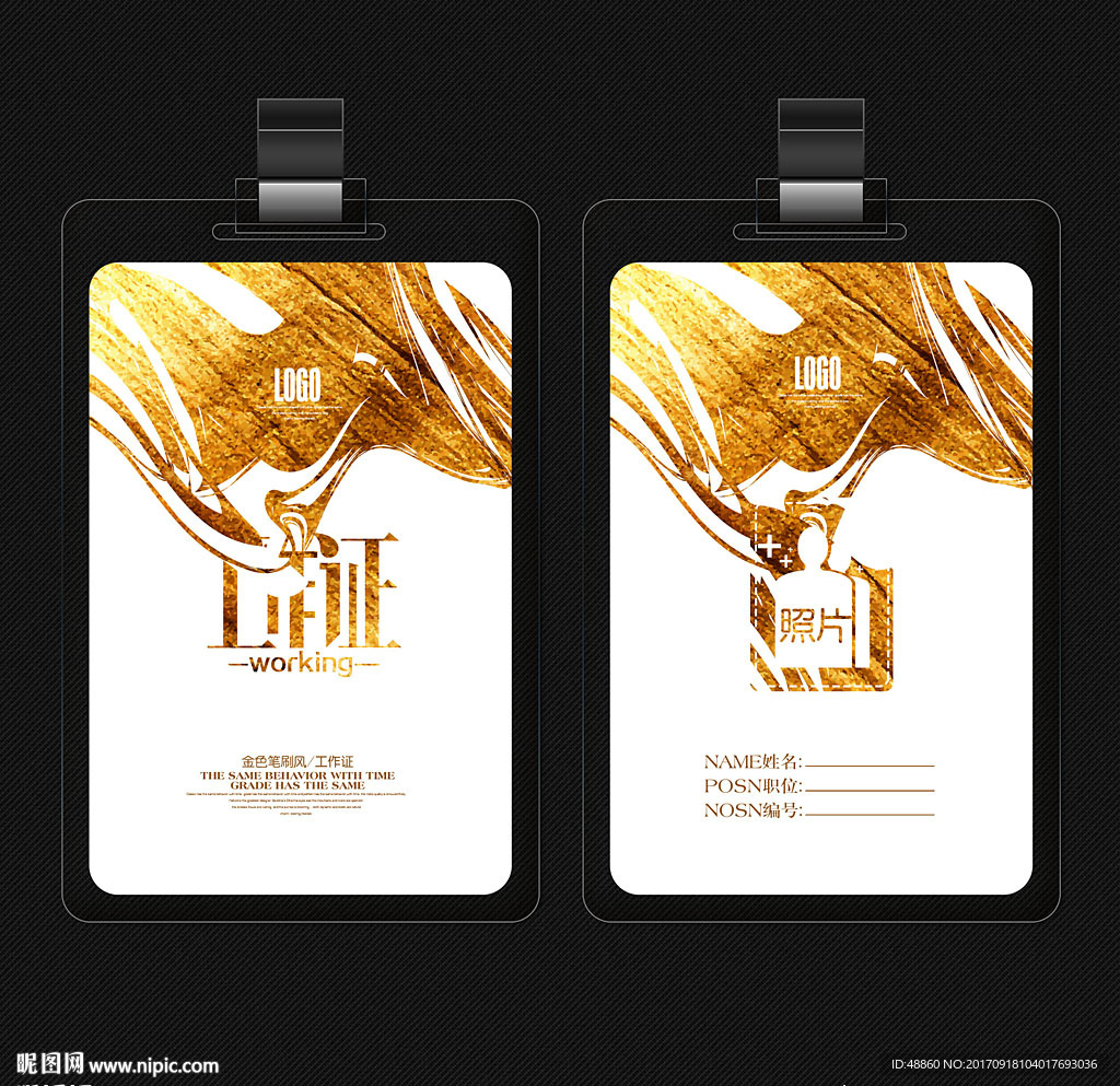 金色水墨工作证