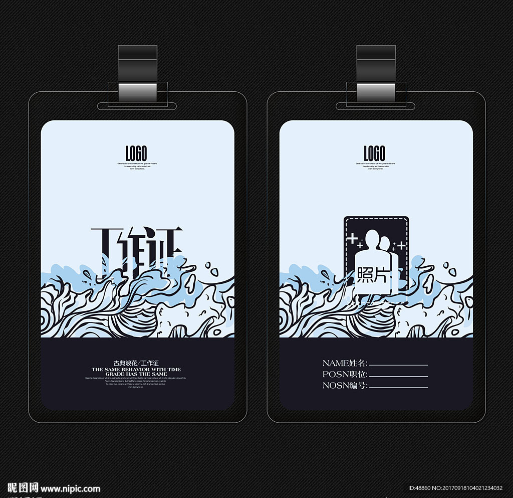 传统古典浪花工作证