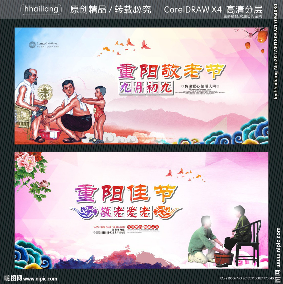 重阳敬老节 九月初九 重阳佳节