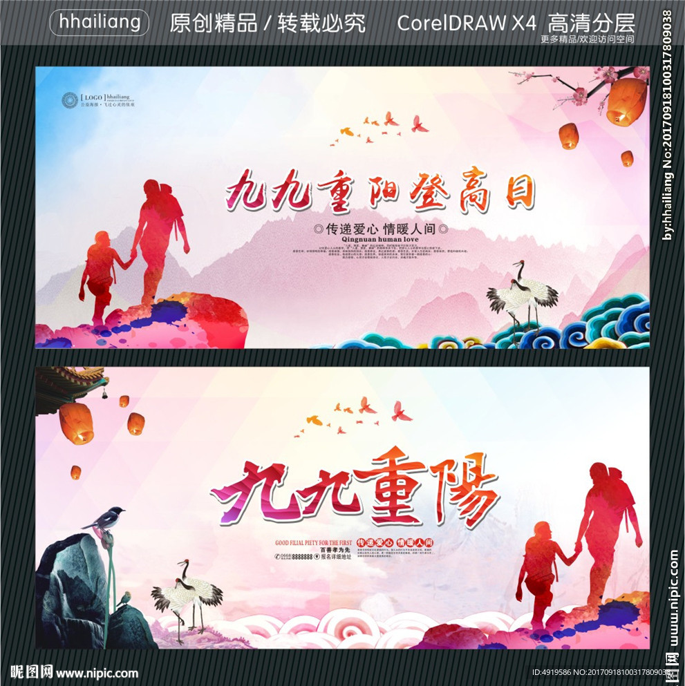 九九重阳登高日 九九重阳