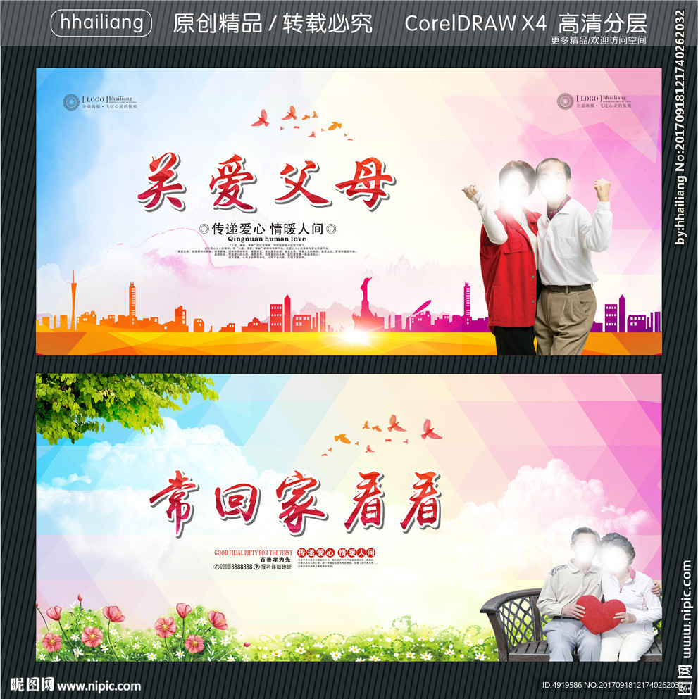 关爱父母 常回家看看