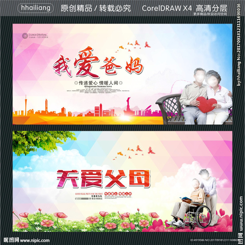 我爱爸妈 关爱父母