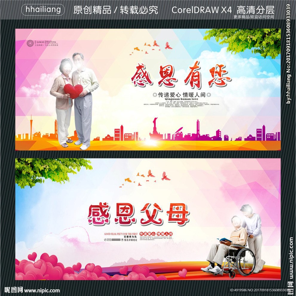 感恩有您 感恩父母