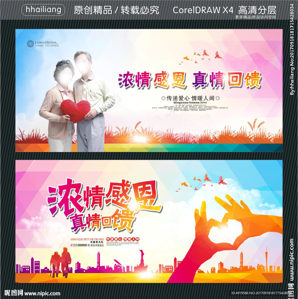 浓情感恩 真情回馈