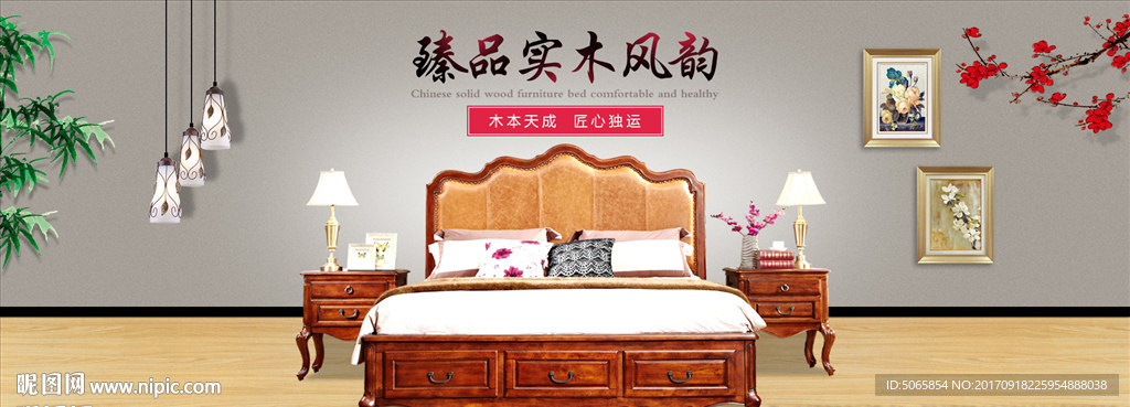 中式床海报