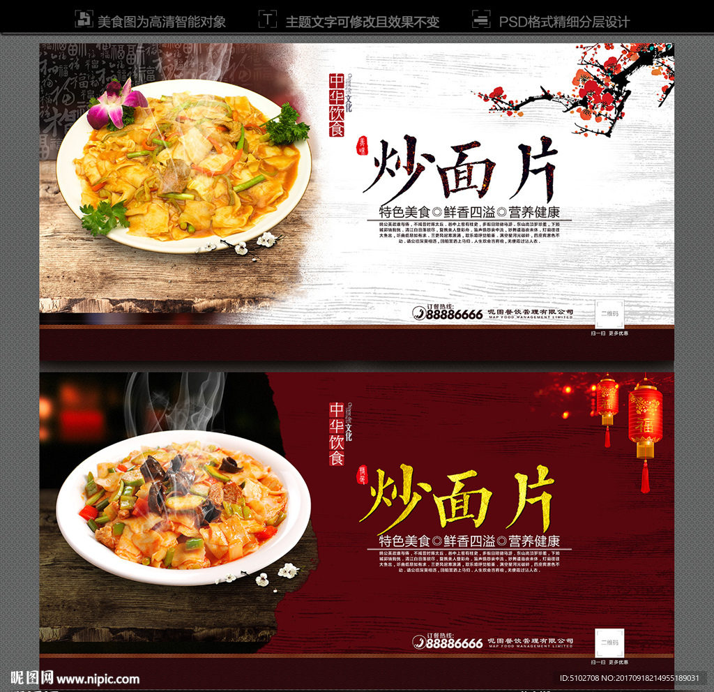 炒面片