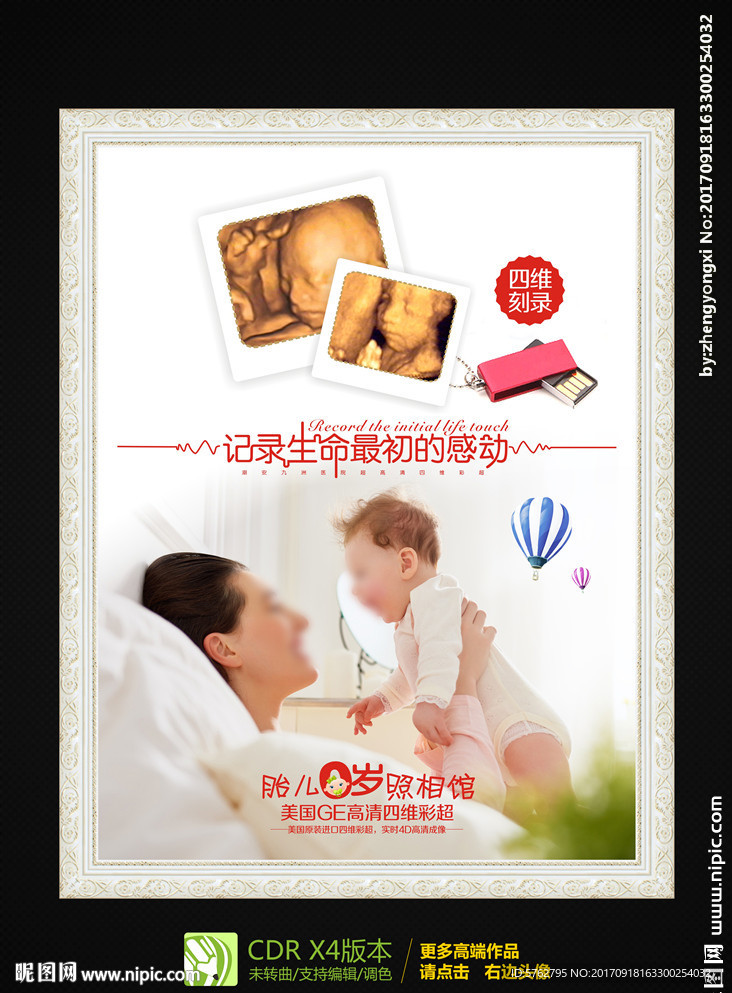 四维彩超广告图片