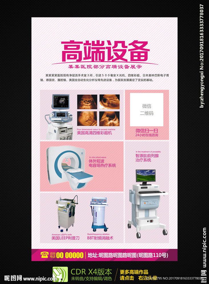 医院易拉宝