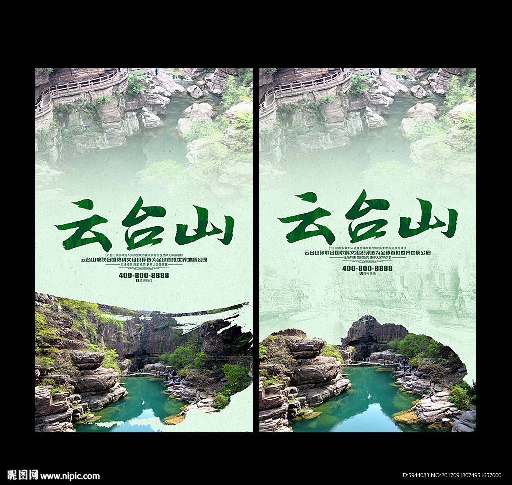 云台山