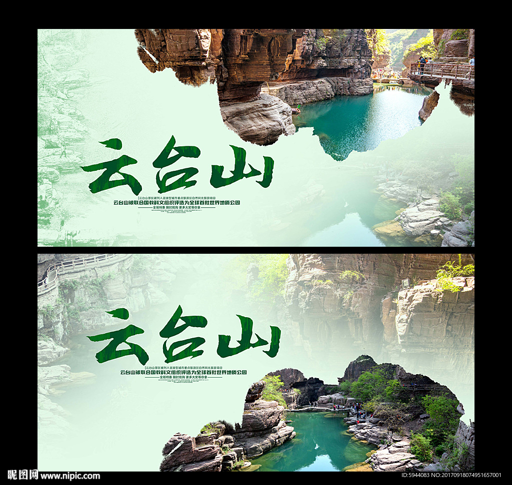云台山