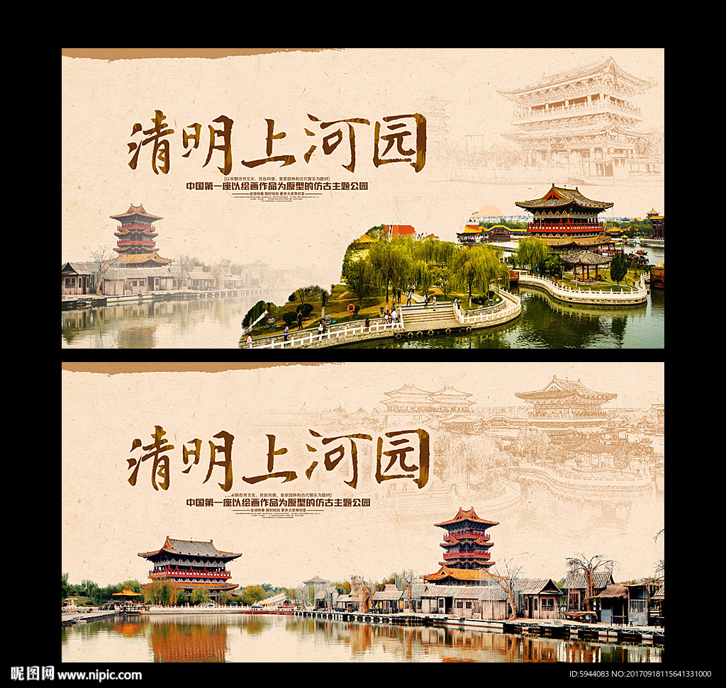 清明上河园
