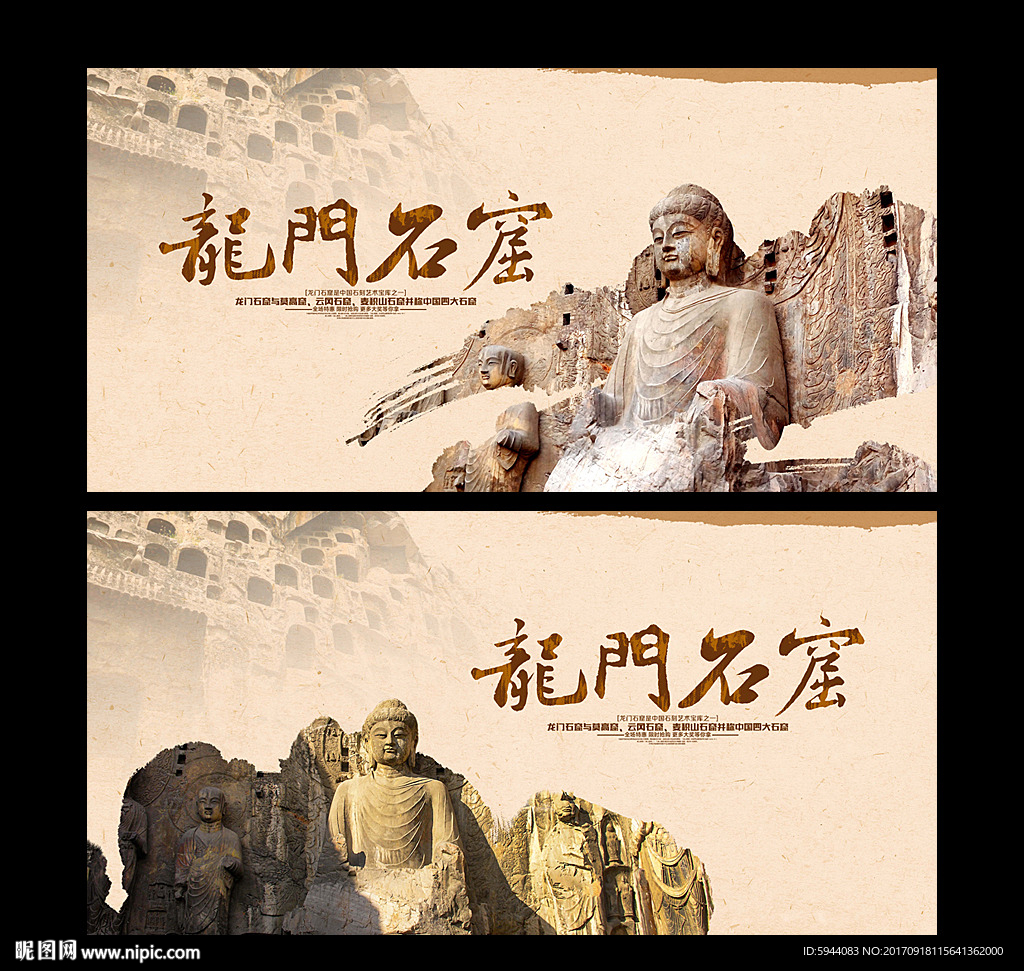 龙门石窟