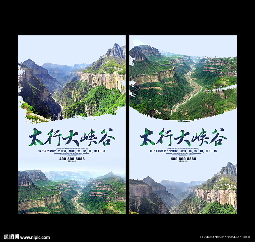太行大峡谷