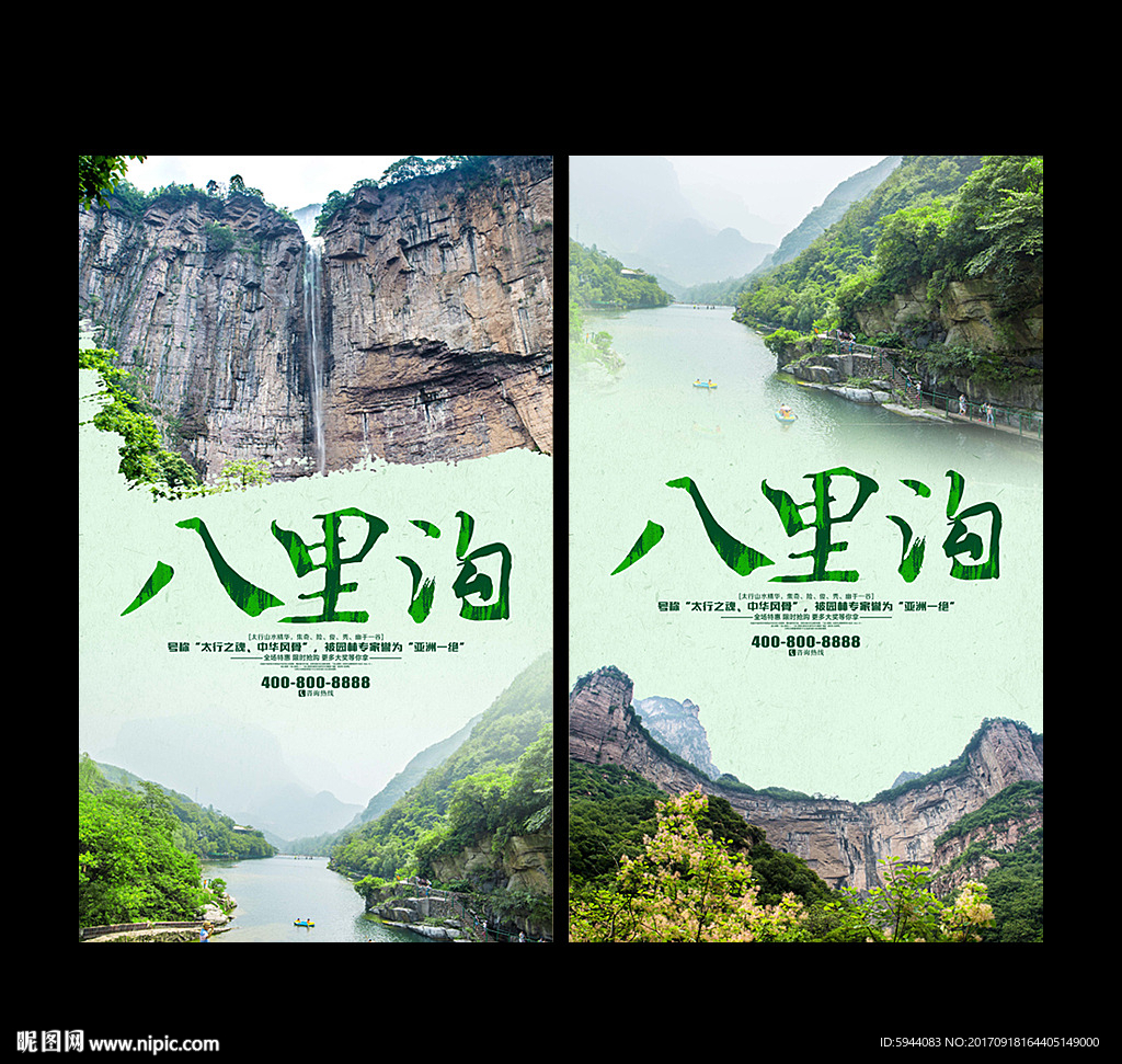 八里沟