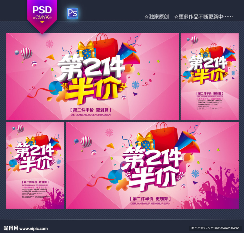 第2件半价