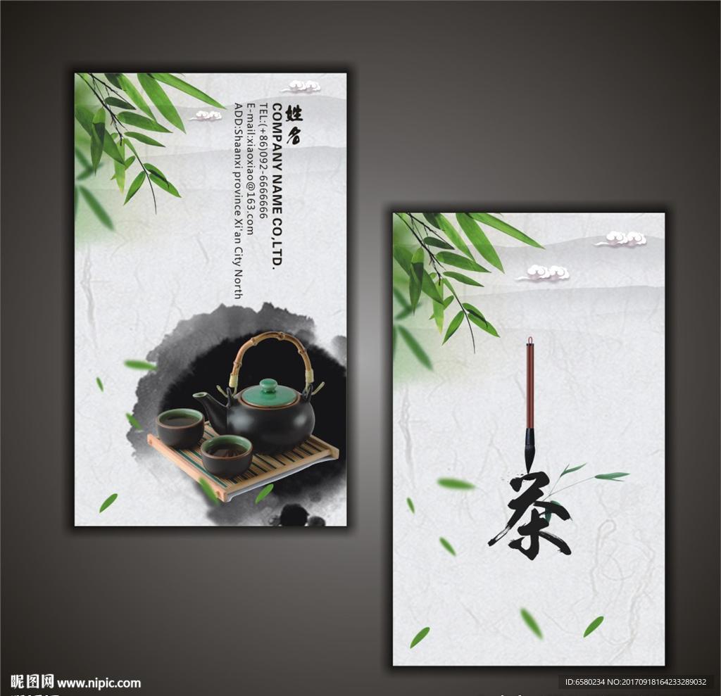 茶名片