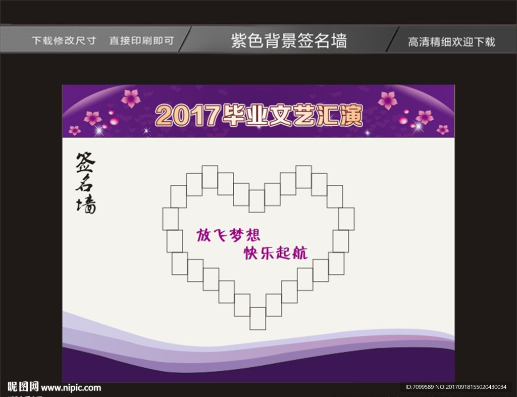 紫色 签名墙