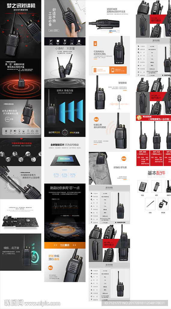 对讲机详情