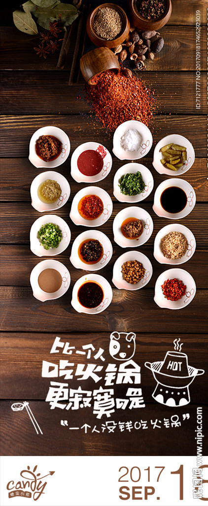 火锅