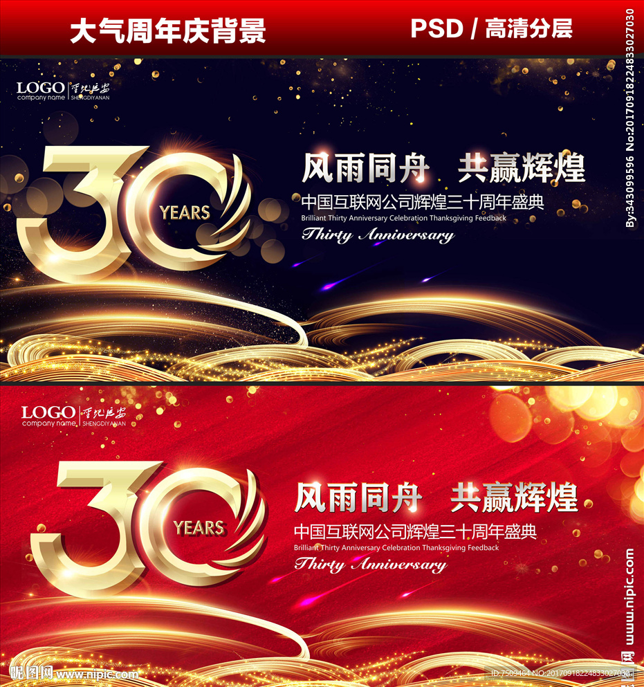 30周年