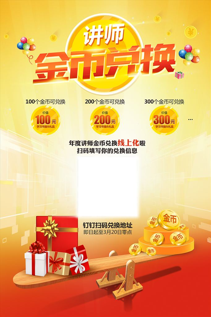 金币兑换
