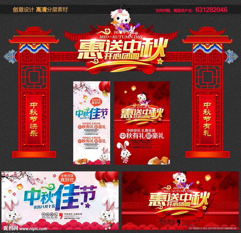 中秋促销