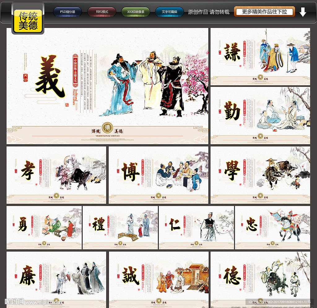 传统美德