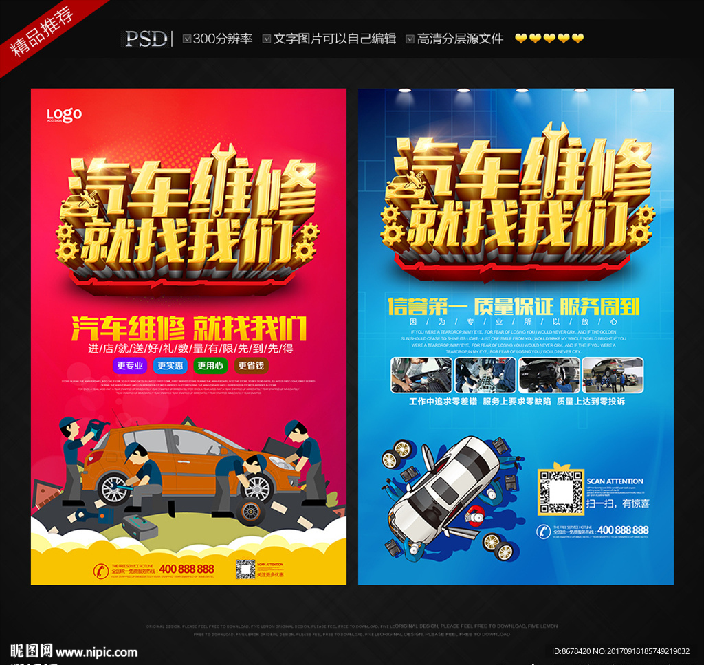 汽车维修海报