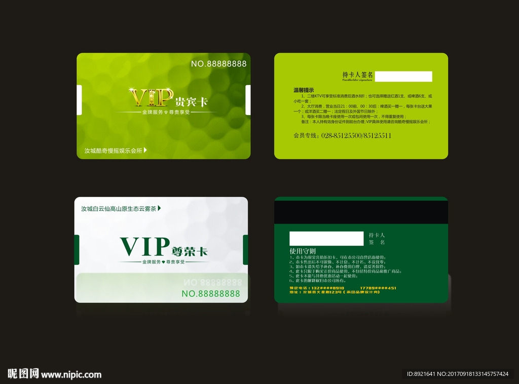 VIP卡